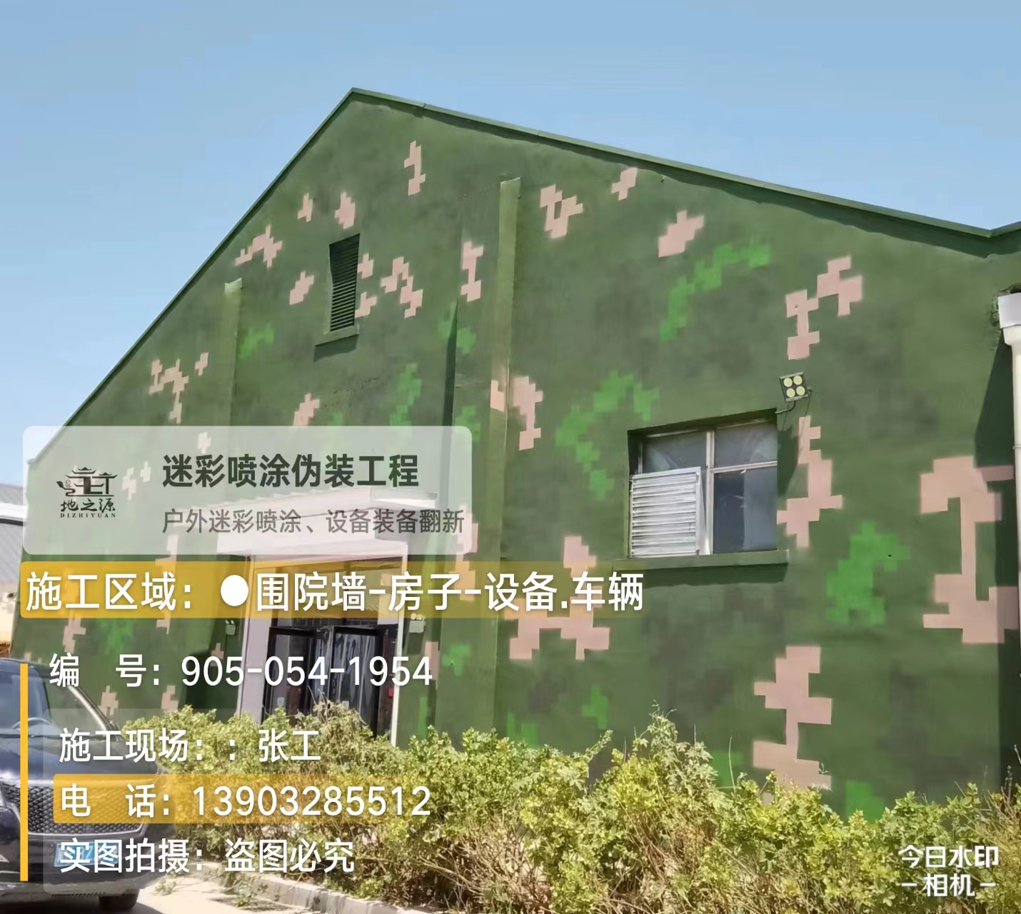 巫溪数码迷彩喷涂